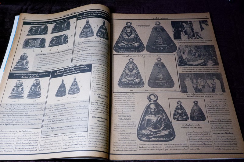 มหาโพธิ์ฉบับพิเศษ รูปหล่อยอดนิยม 3 เกจิผู้เกรียงไกร ลพ.เงิน ลพ.เดิม ลพ.พรหม