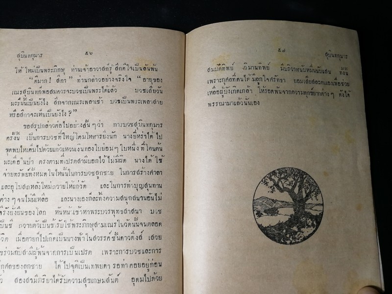 สุบินทกุมาร (เล่มเดียวจบ) ภาพปกโดย อาด อ๊อดอำไพ ภาพเเทรกโดย สงวน บุญรอด ปี 2492