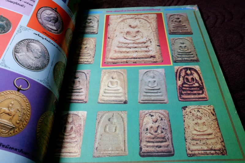 เซียนพระฉบับพิเศษ พระ 3 สมเด็จ สมเด็จพระพุฒาจารย์ โต พรหมรังสี