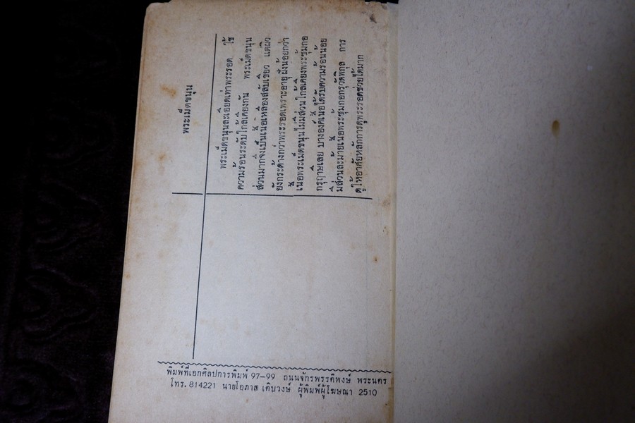 คู่มือศีกษาพระเครื่อง พระรอด วัดมหาวัน พระซุ้มกอ ทุ่งเศรษฐี ฯลฯ โดย เชียร ธีรศานต์ (ทำปกใหม่)//ขายตามสภาพ///
