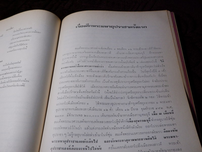 เจดีย์ยุทธหัตถี อยู่ที่สุพรรณบุรี โดบ สมาคมสุพรรณพระนคร