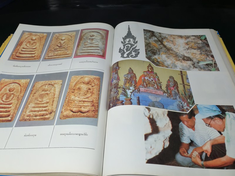 ประวัติสมเด็จพุฒาจารย์ โต พรหมรังสี และสมเด็จ เขา จ.ป.ร.(ถ้ำสิงโต) สระบุรี ปกแข็ง ปี 2526