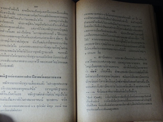 เเผ่นดินไทยในอดีต โดย นิคม มูสิกะคามะ ปกแข็ง 2 เล่ม ปี 2515
