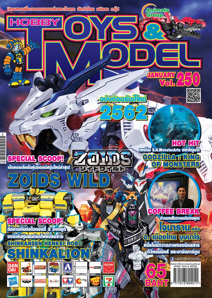 HOBBY TOY&MODEL - VOL. 250