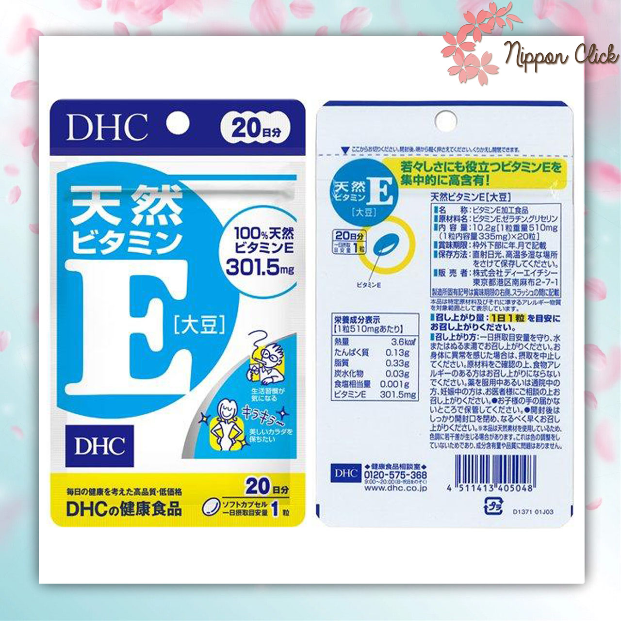 DHC Vitamin E วิตามิน อี 20 วัน 20 เม็ด ลดรอยสิว จุดด่างดำ ลดฝ้ากระ นำเข้าจากญี่ปุ่น