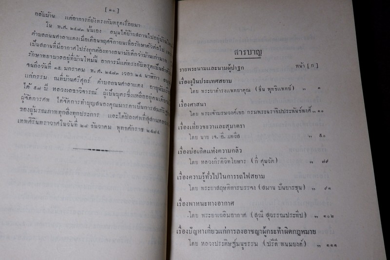 รวมปาฐกถา ซึ่งเเสดงที่สามัคยาจารย์สมาคม ตั้งเเต่ พ.ศ.2470 ถึง พ.ศ.2474 พิมพ์เป็นอนุสรณ์ ลมุน อินทรมนตรี