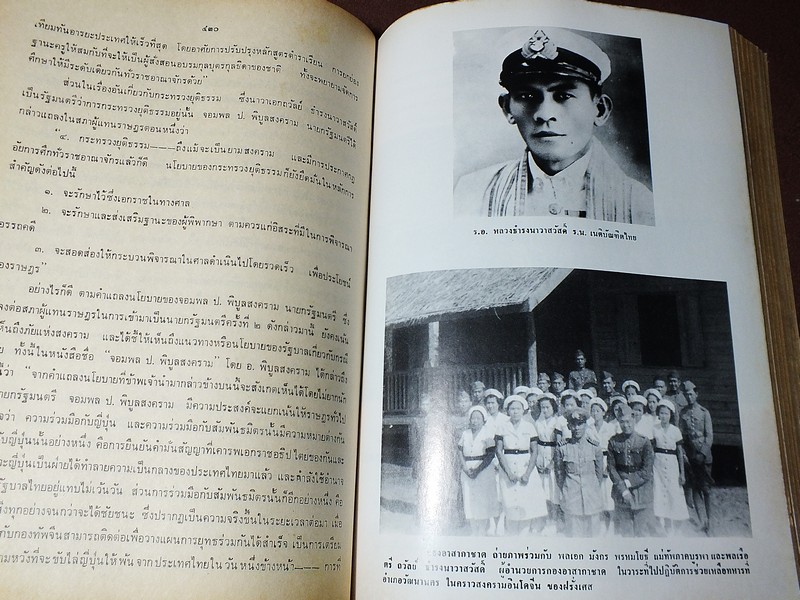 ชีวิตเเละงาน ของ พลเรือตรี ถวัลย์ ธำรงนาวาสวัสดิ์ อดีตนายกรัฐมนตรี โดย สิริ เปรมจิตต์ หนาประมาณ 4 ซม ปี 2521