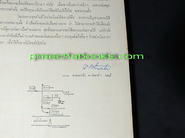 ปริอรรถาธิบายเเห่งพระเครื่องฯ เรื่องพระนางพญา เเละพระเครื่องสำคัญ โดย ตรียัมปวาย ปกแข็ง ปี 2508