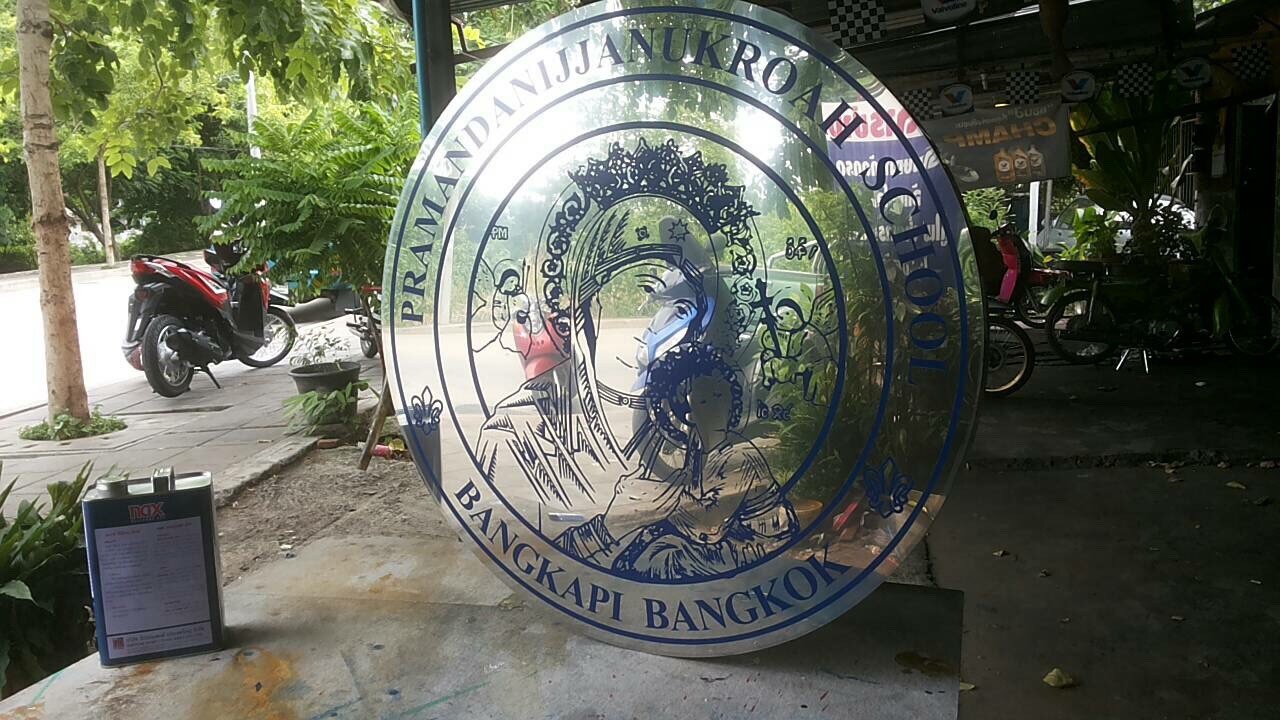 ป้ายกัดกรด-ป้ายโลโก้โรงเรียน