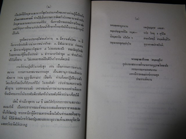 พุทธจริยา โดย วศิน อินทสระ จัดพิมพ์เป็นอนุสรณ์งานสมโภชน์หิรัณยบัฏเเละทำบุญอายุ 80 ปี พระธรรมปัญญาจารย์ หนา 420 หน้า ปี 2537