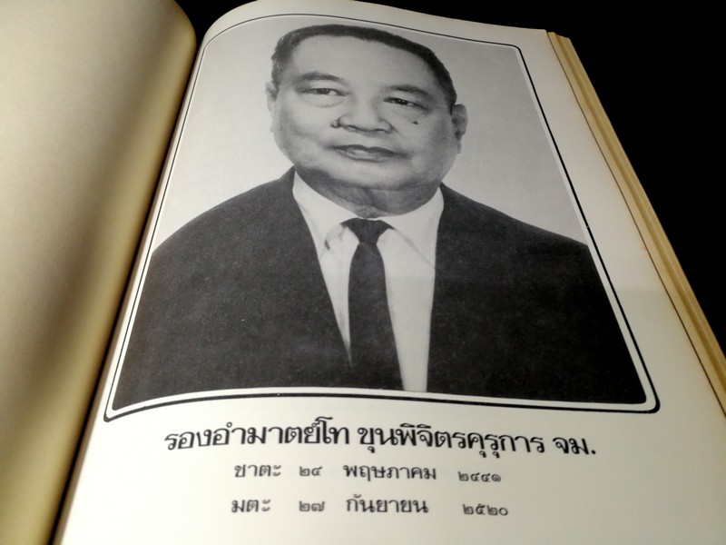 อาหารในวรรณคดี ที่ระลึกในงานพระราชทานเพลิงศพ รองอำมาต์โทขุนพิจิตรคุรุการ จม. ปี 2521