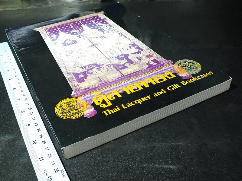 ตู้ลายทอง ภาค 2 ตอนที่ 2 (สมัยรัตนโกสินทร์) โดย กรมศิลปากร ปี 2529