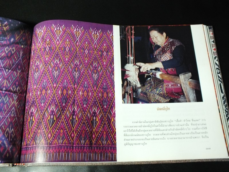 ผ้าทอพื้นเมืองสยาม โดย สมพงษ์ ทิมเเจ่มใส จัดพิมพ์เป็นอนุสรณ์ นางทวีวรรณพร ทิพย์รัตน์ ปกแข็ง ปี 2545