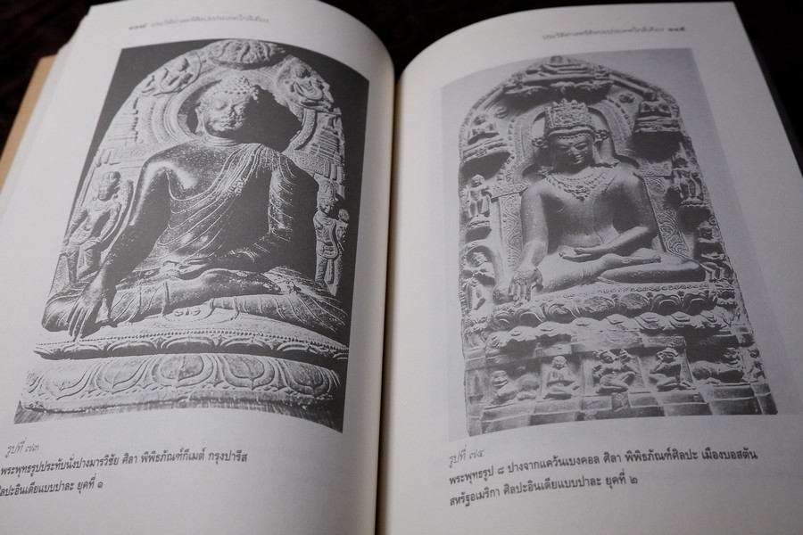 ประวัติศาสตร์ศิลปะ ประเทศใกล้เคียง โดย ม.จ.สุภัทรดิศ ดิศกุล ปี 2538