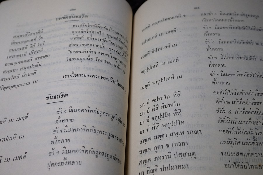 สวดมนต์เจ็ดตำนาน ฉบับ กองทัพอากาศ ปี 2500