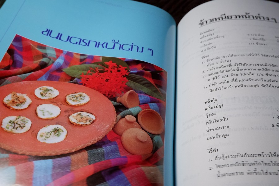 อาหารเช้าคนดัง พร้อมสูตรวิธีทำอาหารเช้านานาชาติ โดย กลุ่ม อักษราบรรณ