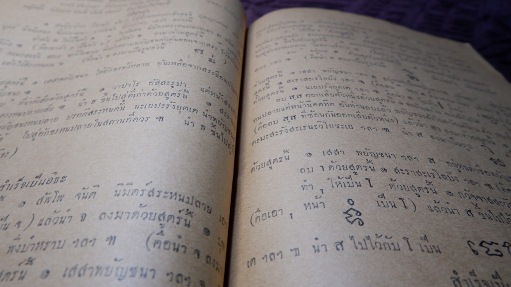 พระตำหรับวิเศษ คำภีร์มหาพุทธาคม โดย อ.เทพย์ สาริกบุตร ปี 2493 (สอบถามสถานะ)