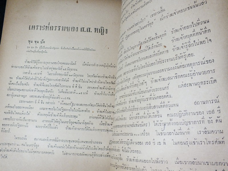 เมือคอมมิวนิสต์ยึดครอง(ศึกเกาหลี) เเปลโดย ช็อคทอ ปี 2497