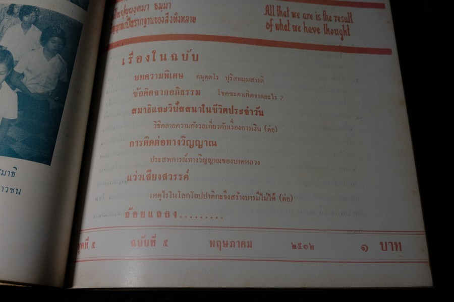 วิญญาณ โดย พร รัตนสุวรรณ (เเห่งสำนักค้นคว้าทางวิญญาณ ) ปีที่ 5 ฉบับที่ 1-12 ปี 2512