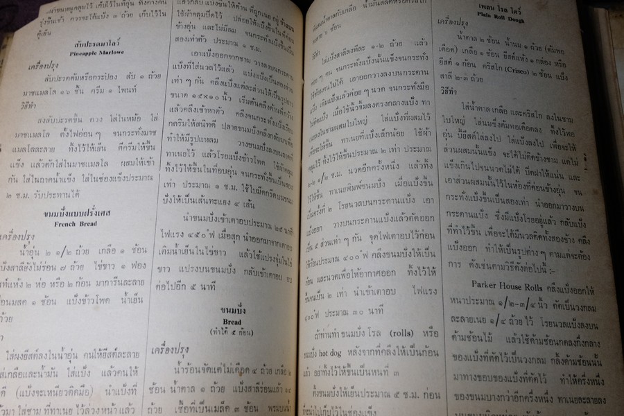 ตำรากับข้าว YWCA COOK BOOK ปกแข็ง 430 หน้า พิมพ์ปี 2510 (สอบถาม)