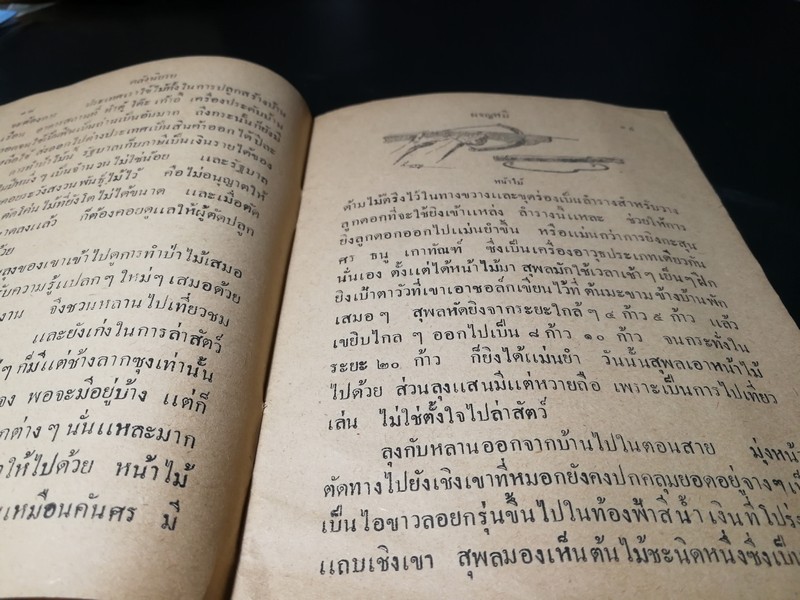 คลังนิยาย โดย สำนักงานวรรณกรรมการศึกษา (มีภาพประกอบ) ปี 2492
