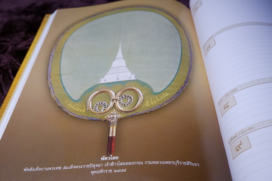 สมุดบันทึก ตาลปัตร ฝีพระหัตถ์สมเด็จพระเจ้าบรมวงศ์เธอ เจ้าฟ้ากรมพระยานริศรานุวัดติวงศ์ โดย กรมศิลปากร ปกแข็ง ปี 2547