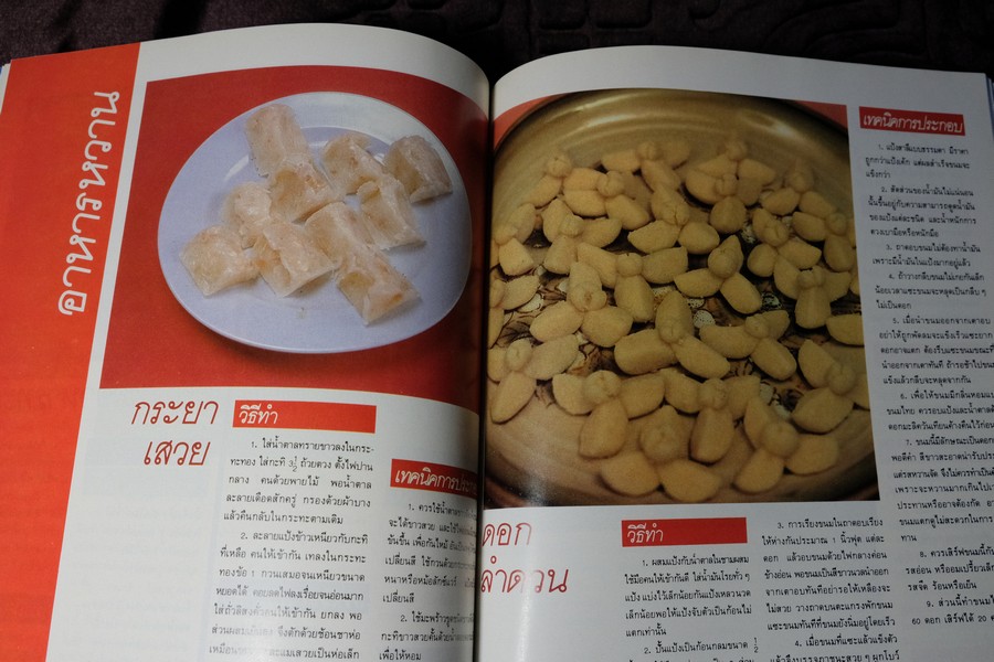 ตำรับอาหาร ชุดที่ 3 โดย อ.จรรยา สุบรรณ์ หนา 176 หน้า