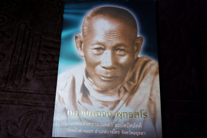 หลวงพ่อจง พุทฺธสโร วัดหน้าต่างนอก โดย คณะศิษย์ ปี 2543