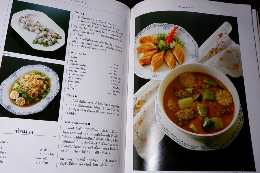 สำรับงานเลี้ยง มื้อเย็น โดย ศรีสมร คงพันธุ์ หนา 128 หน้า ปี 2537