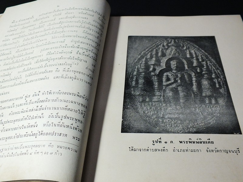 ตำนานพระพิมพ์ พระพุทธรูปสมัยต่างๆในประเทศไทย พุทธศิลป์ในประเทศไทย จัดพิมพ์เป็นอนุสรณ์ ขุนสันธานธนานุรักษ์ ปี 2510