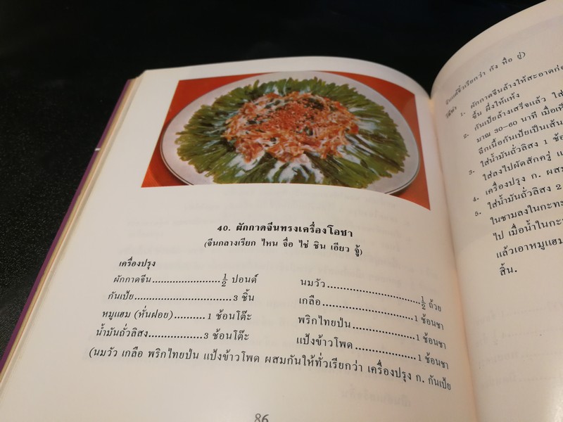 อาหารจีน ตำรับพิเศษ โดย หลี่ หยง (สนพ.นานมี) หนา 102 หน้า