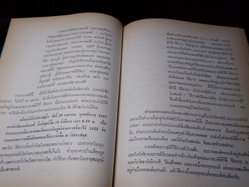 สมเด็จพระนางเจ้าสิริกิติ์ พระบรมราชินีนาถ โดย กองบรรณาธิการ หนังสือพิมพ์เสรีรัฐ ปกเเข็ง