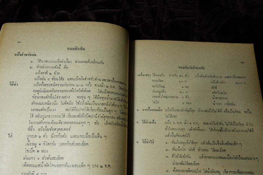 ตำรับอาหารไทย-เทศ โดย สมาคมคหเศรษฐศาสตร์ พิมพ์ในงานชุมนุมเเม่บ้าน ปี 2513
