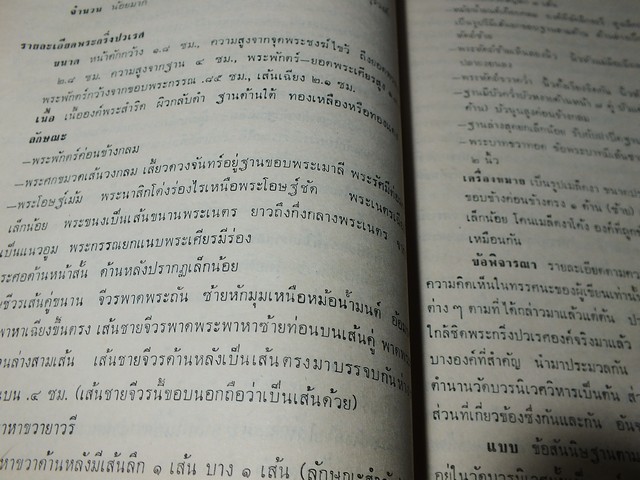 พระกริ่งปวเรศ พระปิดตาที่สำคัญ และ เครื่องรางของขลัง (อนุสรณ์ อำมาตย์เอก พระยาชลปทานธนารักษ์) //สอบถาม//
