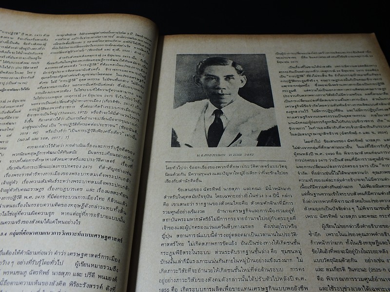วารสารธรรมศาสตร์ ฉบับ การเปลี่ยนเเปลงการปกครอง 2475
