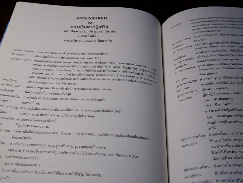 72 ปี พระวิสุทธิญาณเถร (หลวงปู่สมชาย ฐิตวิริโย ) วัดเขาสุกิม ปกเเข็ง ปี 2540