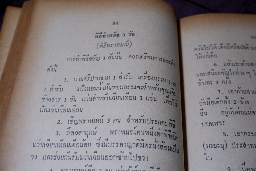 มหามงคลพิธี โดย ประพัฒน์ ตรีณรงค์ ปกเเข็ง ปี 2515 (สอบถามสถานะ)