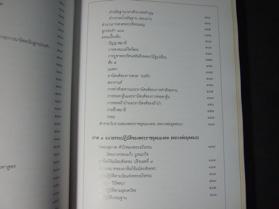 84 ปี หลวงพ่ออุตตมะ วัดวังก์วิเวกการาม ปกแข็ง พิมพ์ปี 2537