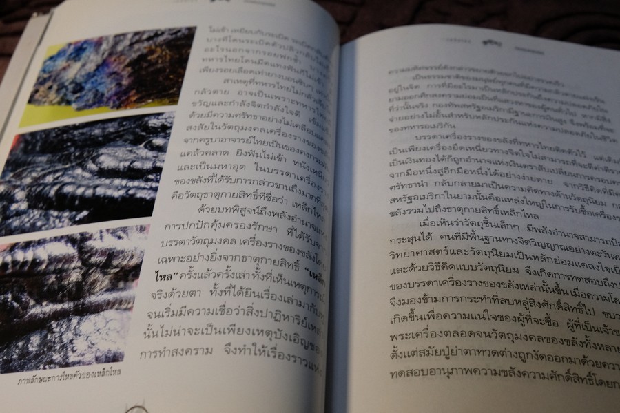 เหล็กไหล ตำนานเเงธาตุกายสิทธิ์ โดย บูรพา ผดุงไทย ปี 2547