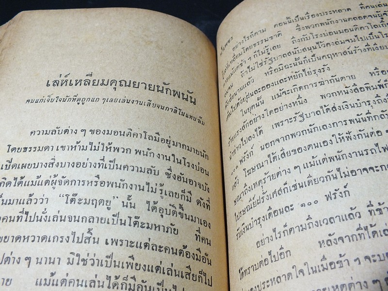100 เล่ห์ 1000 เหลี่ยม ของทรชน โดย น้ำเพชร ปกแข็ง หนา 5.5 ซม.