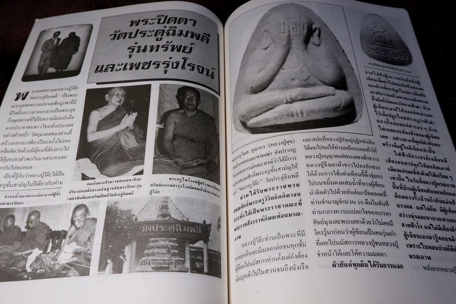 โอม รวมชุดตระกูลพระปิดตา ชุด 1,2,3 โดย ประเจียด คงศาสตรา ปี 2537
