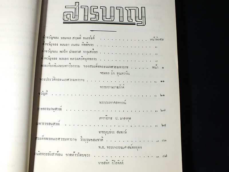 อนุสรณ์ดอนเจดีย์ ที่ระลึก ในงานรัฐพิธี เปิดอนุสาวรีย์ สมเด็จพระนเรศวรมหาราช 25 ม.ค.2502