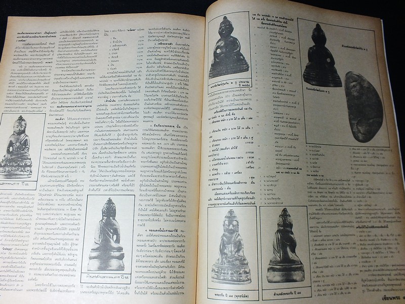 เซียนพระฉบับพิเศษ พระกริ่งวัดสุทัศน์ ฯ (สอบถาม)