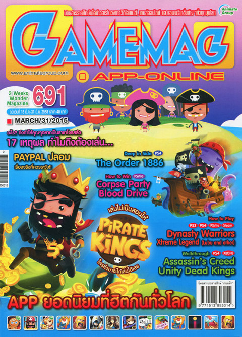 GAMEMAG VOL. 691