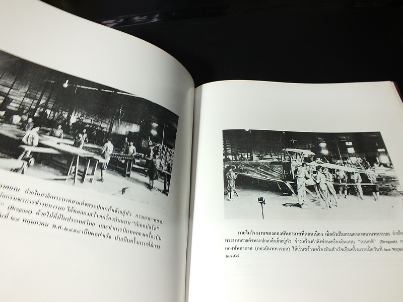 ประชุมภาพประวัติศาสตร์ ทหารและตำรวจ โดย สำนักนายกรัฐมนตรี ปกแข็ง พิมพ์ปี 2525