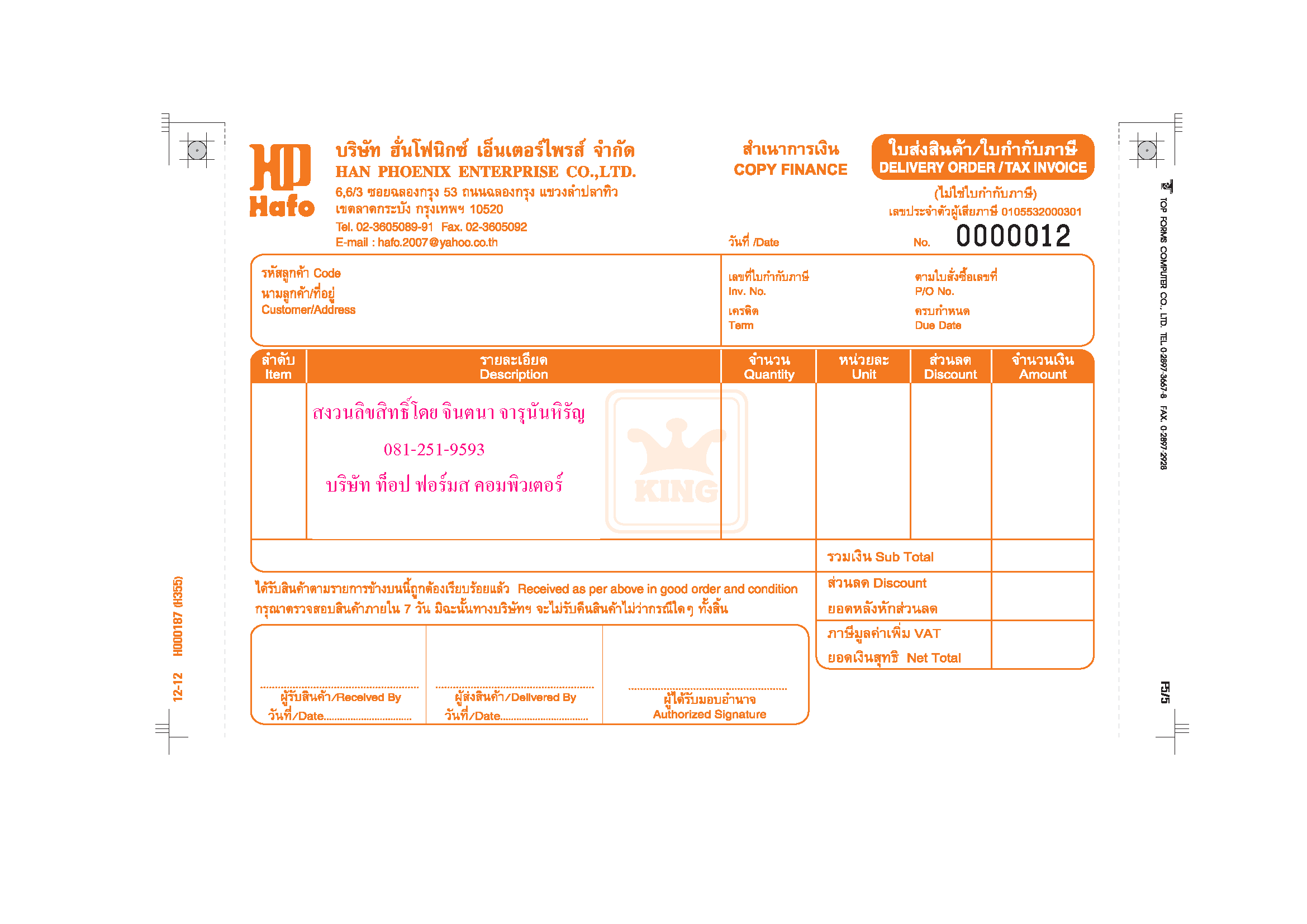 ใบกำกับภาษี/ใบส่งของ/ใบเสร็จรับเงิน ขนาดงาน 9x5.5" (ครึ่งของA4)