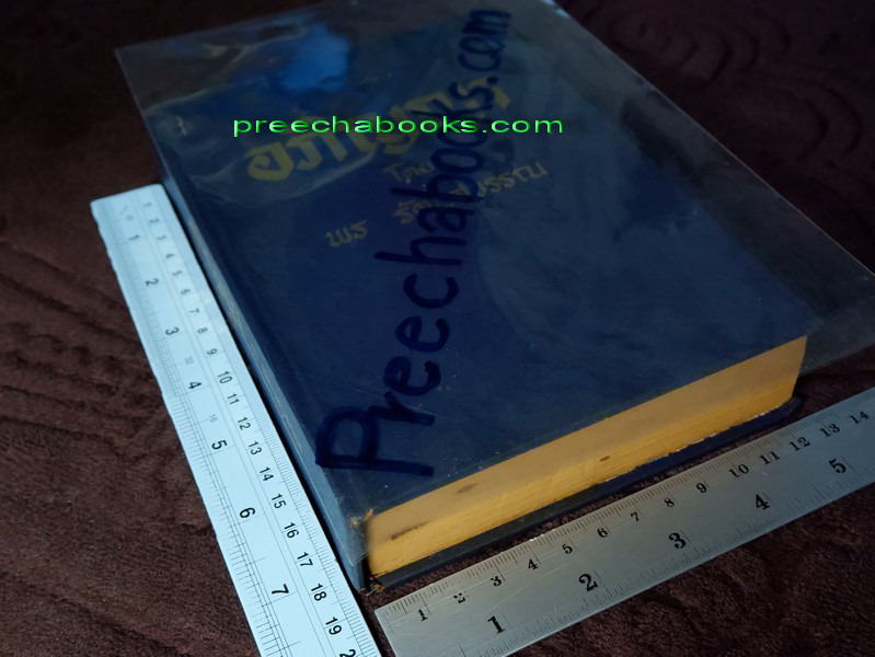 อภิญญา โดย พร รัตนสุวรรณ (สำนักค้นคว้าทางวิญญาณ) ปกแข็ง (สอบถาม)