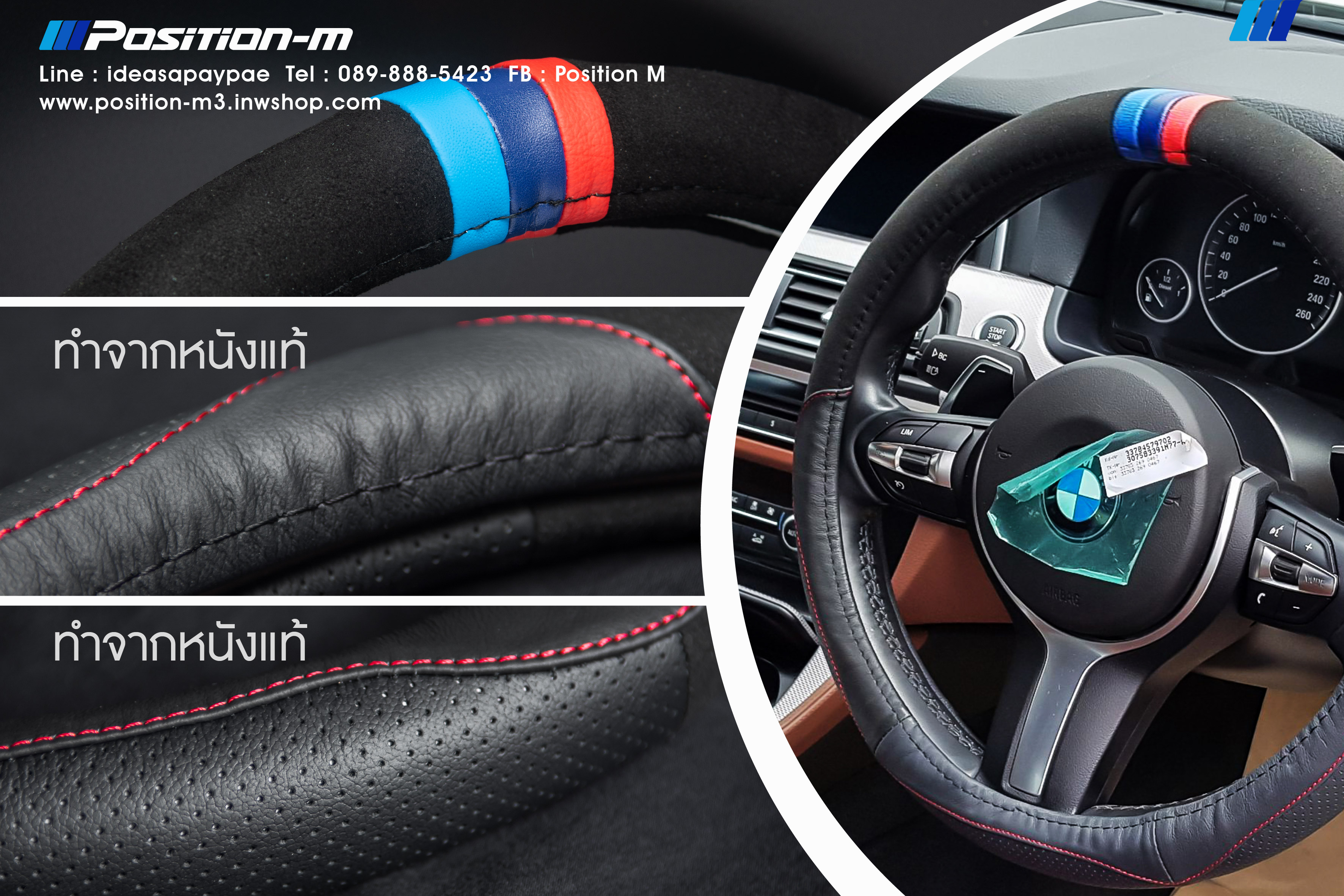 ปลอหหุ้มพวงมาลัย BMW หนังแท้
