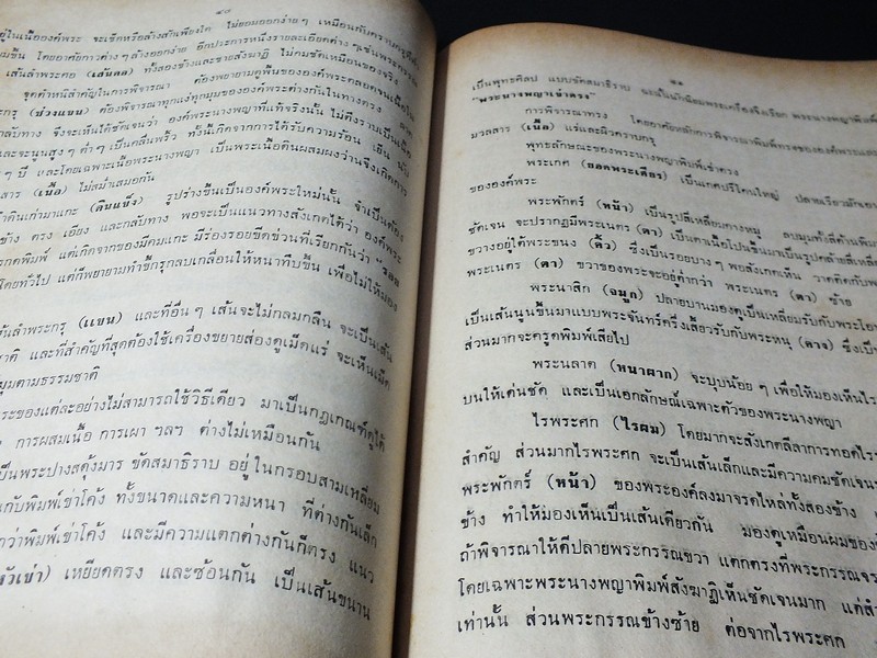 วิญญาณศักดิ์สิทธิ์ ฉบับ พระเบญจภาคี โดย สมพร เจริญพานิช