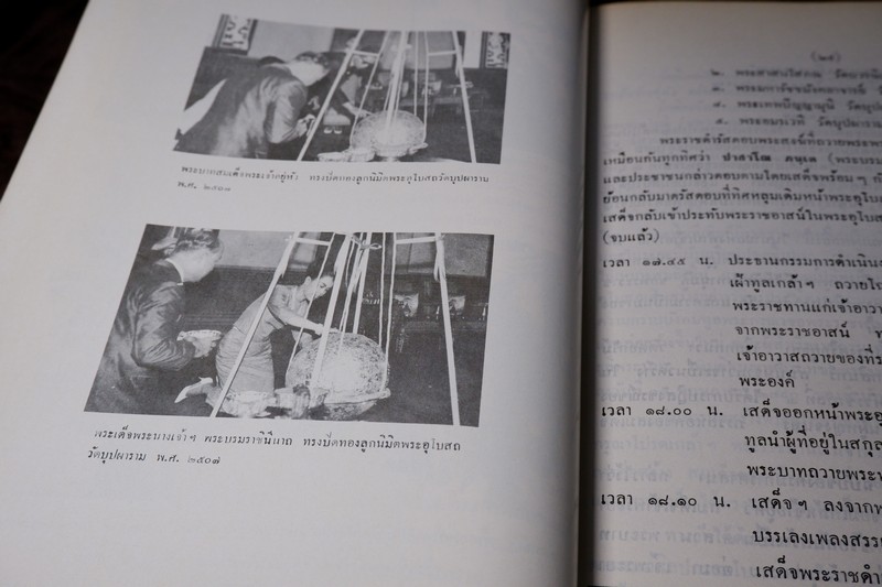 ประวัติ วัดบุปผาราม วรวิหาร ที่ระลึกงานทำบุญอายุ 65 ปี พระธรรมรัตนดิลก เจ้าอาวาส ปี 2535